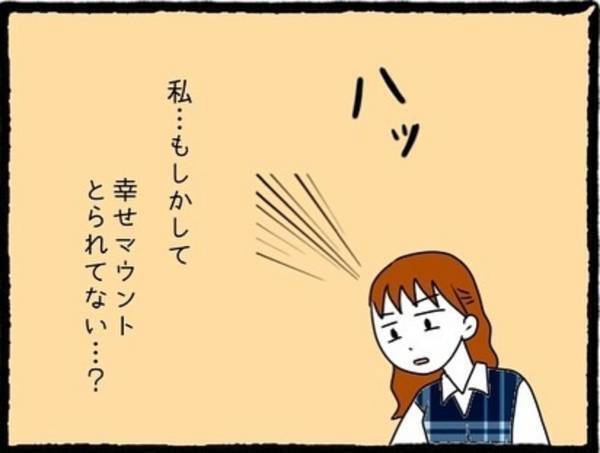 【＃10】「天罰がくだらないかな」元カレに“幸せマウント”をとられていると気づいた私は…？＜元カレが幸せマウントとってきます＞