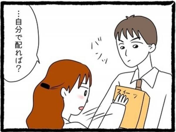 11 自分で配れば 会社で私に話しかけてくる元カレ 買ったお土産を みんなで食べて となぜか私に渡してきて 元カレ が幸せマウントとってきます 22年1月15日 ウーマンエキサイト