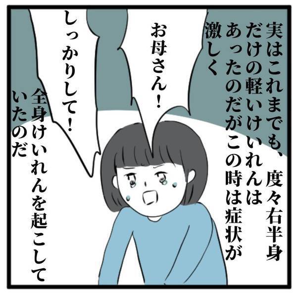 【＃16】「このままじゃお母さんが…！」家事ばかりで自由の少ない日々を送る私。そんな中、母が急に“全身痙攣”を引き起こして…！？＜高校生で親の介護を体験した話＞