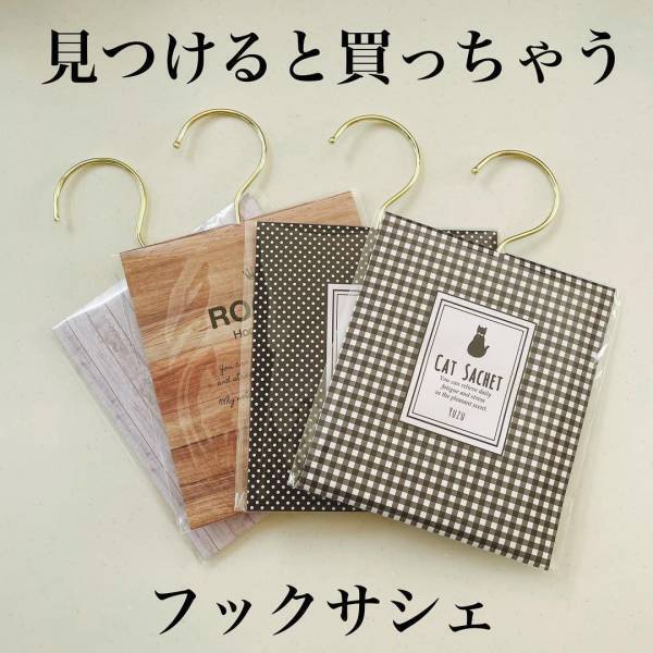 「好きな香りに癒される幸せ♡」ダイソーの“フックサシェ”が便利らしい！