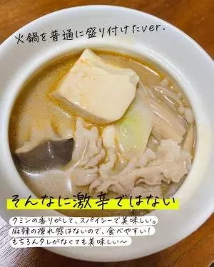 カルディの火鍋の素