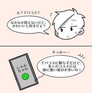 【＃21】「私の話も聞いてくれる？」約1時間続く勧誘の電話に疲れてきた私。そんな中、”ある話題”でついに限界が来て…？＜親友からマルチに勧誘された話＞