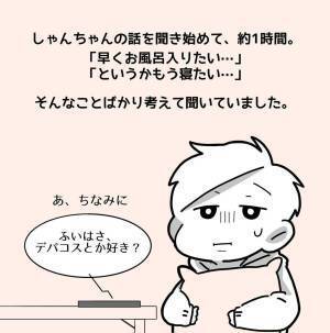 【＃21】「私の話も聞いてくれる？」約1時間続く勧誘の電話に疲れてきた私。そんな中、”ある話題”でついに限界が来て…？＜親友からマルチに勧誘された話＞