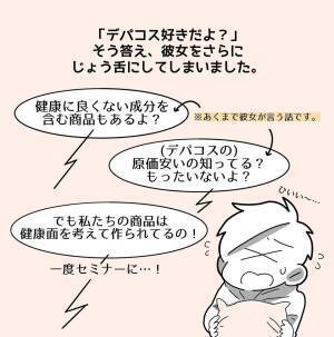 【＃21】「私の話も聞いてくれる？」約1時間続く勧誘の電話に疲れてきた私。そんな中、”ある話題”でついに限界が来て…？＜親友からマルチに勧誘された話＞