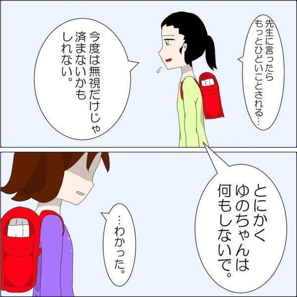 【＃10】「暴力とかしてみちゃう？」彼女から何もしないでと言われた私。しかし、いじめっ子の“とんでもない言葉”に思わず…！？＜小学校の頃にあったクラスのいじめの話＞