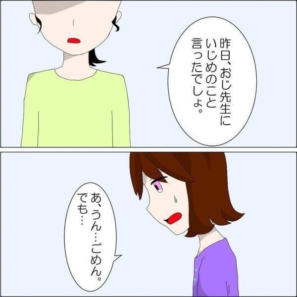 【＃12】「いじめのこと言ったでしょ」友人に問われ、謝る私。“返ってきた言葉”は…！？＜小学校の頃にあったクラスのいじめの話＞