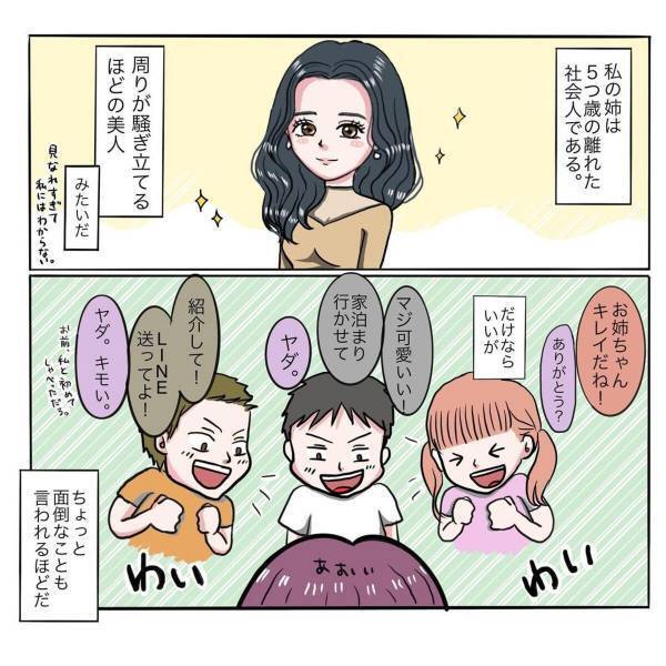 【＃7】「また会えるかなあ…」姉と遭遇したあと、やたら家に来たがる彼。その後も徐々に”違和感”が…？＜彼が好きなのは私の姉だった＞