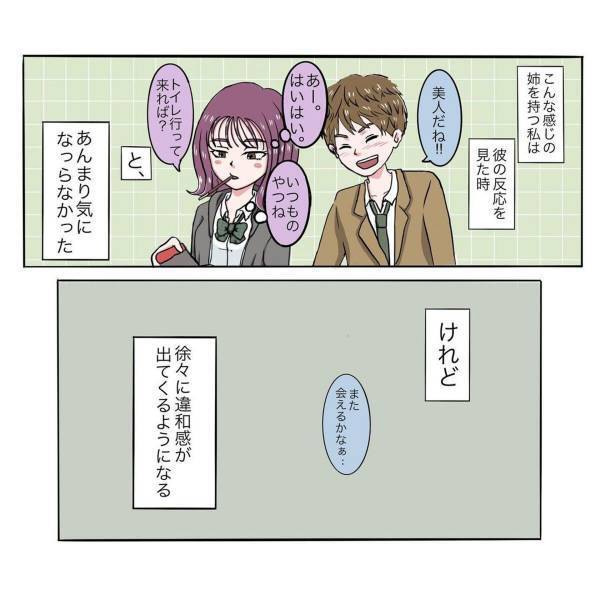 【＃7】「また会えるかなあ…」姉と遭遇したあと、やたら家に来たがる彼。その後も徐々に”違和感”が…？＜彼が好きなのは私の姉だった＞