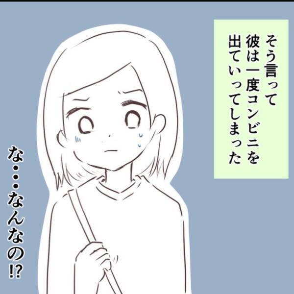 【＃5】「どういうこと？」2人で帰宅中、何かに気づいた彼はなぜかコンビニへ。そのあと“1人きり”でどこかへ行ってしまい…！？＜忍び寄る足音＞