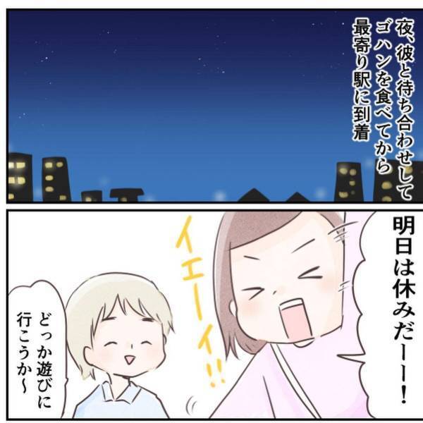 【＃5】「どういうこと？」2人で帰宅中、何かに気づいた彼はなぜかコンビニへ。そのあと“1人きり”でどこかへ行ってしまい…！？＜忍び寄る足音＞