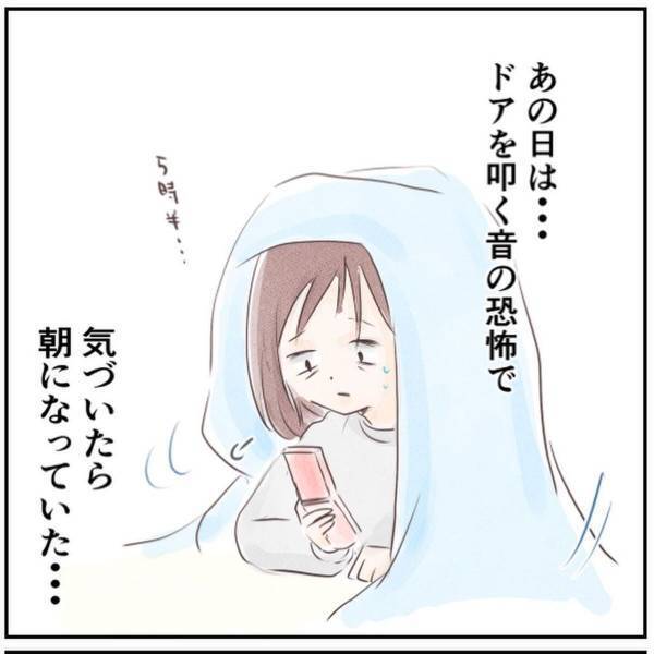 【＃18】「もし鍵を閉め忘れていたら…」男のドアを叩く音に怯えていると、いつの間にか朝に…。怯えた私はすぐ彼の家へ…！＜忍び寄る足音＞