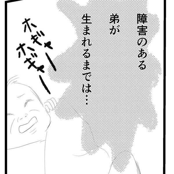 【＃1】「あなたの弟よ」母はまさに理想的な母親像だった。しかし、障がいを抱えた弟が生まれてから、母との“思い出”は壊されていった…＜弟が生まれて壊れた母との18年間＞