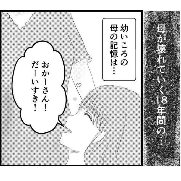 【＃1】「あなたの弟よ」母はまさに理想的な母親像だった。しかし、障がいを抱えた弟が生まれてから、母との“思い出”は壊されていった…＜弟が生まれて壊れた母との18年間＞
