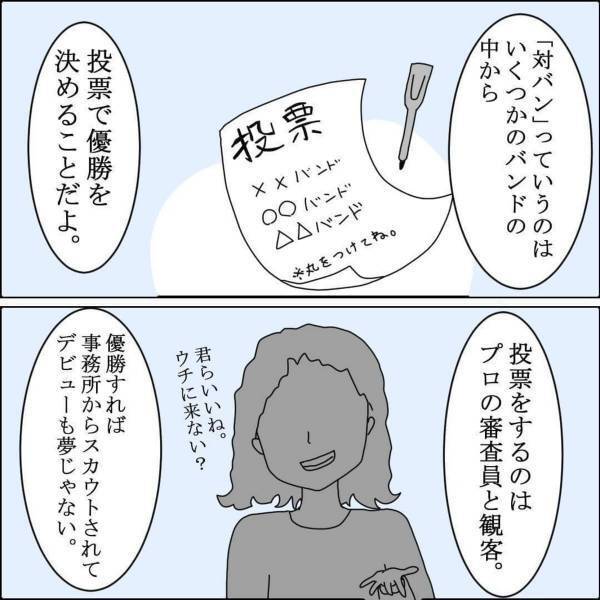 「お金はあとで返してもらえるよね…」彼のバンドを自費で見に行くだけでなく、メンバー”全員分の差し入れ”を頼まれて…？＜バンドマン彼氏に貢いじゃった黒歴史＃12＞