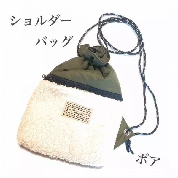 ダイソーのボアバッグ