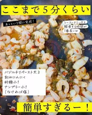 スイートバジルチリペースト