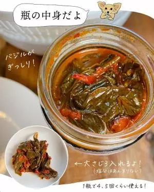 スイートバジルチリペースト