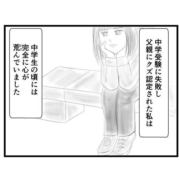 【＃10】中学受験にも失敗し、父親にクズ認定された私。どんどん心が荒んでいく中、“ある親子”に出会い…！？＜弟が生まれて壊れた母との18年間＞