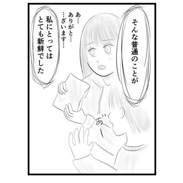 【＃13】「誰かと一緒に過ごせてる…！」突然の提案にとまどいつつも、一緒に遊ぶことに。すると、私の中で”新鮮な気持ち”が芽生えて…？＜弟が生まれて壊れた母との18年間＞
