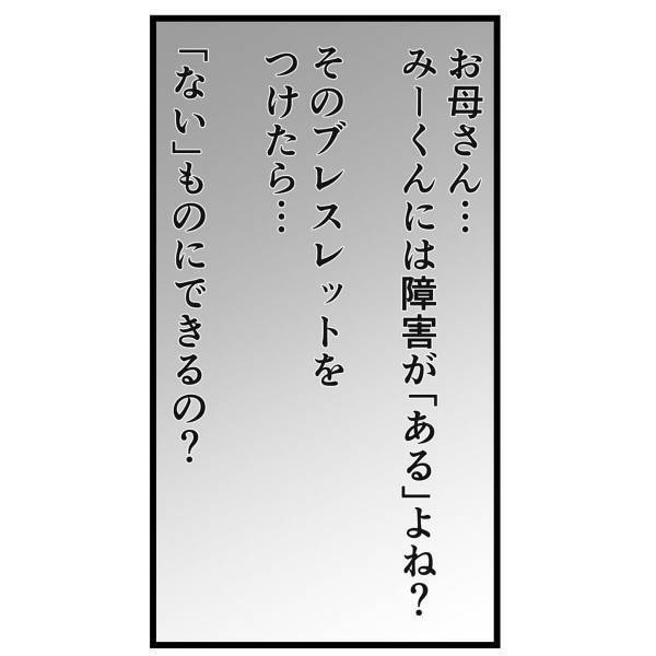 【＃15】「お母さん、私と弟を見て…」弟に無理やり“怪しい数珠”をつけようとする母。もう母の気持ちがわからなくなってきて…！？＜弟が生まれて壊れた母との18年間＞＜弟が生まれて壊れた母との18年間＞