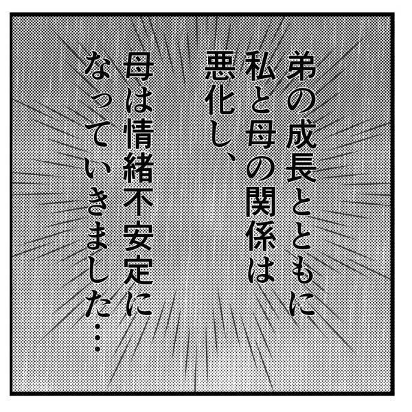 【＃7】弟の成長と共に“情緒不安定”になっていく母。私との関係も悪化していたある日、夜中に起きると母が起きていて…？＜弟が生まれて壊れた母との18年間＞
