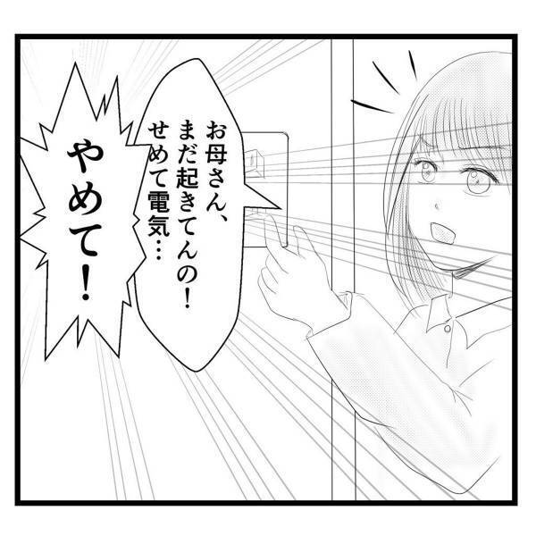 【＃7】弟の成長と共に“情緒不安定”になっていく母。私との関係も悪化していたある日、夜中に起きると母が起きていて…？＜弟が生まれて壊れた母との18年間＞