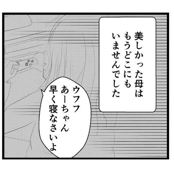 【＃8】「今度は泣いてるし…」どんどん“情緒不安定”になっていく母。かつての面影はもうなくて…？＜弟が生まれて壊れた母との18年間＞