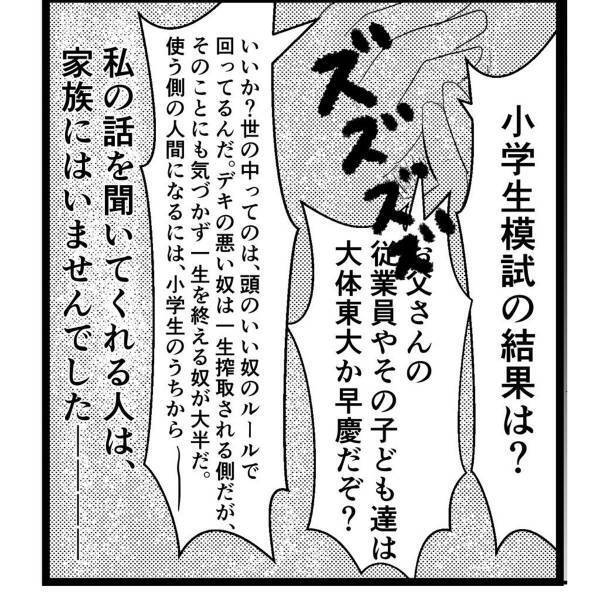 【＃9】「精神的に…ちょっと…」たまにしか帰ってこない父はまるで”客人”で…。母のことを相談するも、全く向き合ってくれず…！？＜弟が生まれて壊れた母との18年間＞