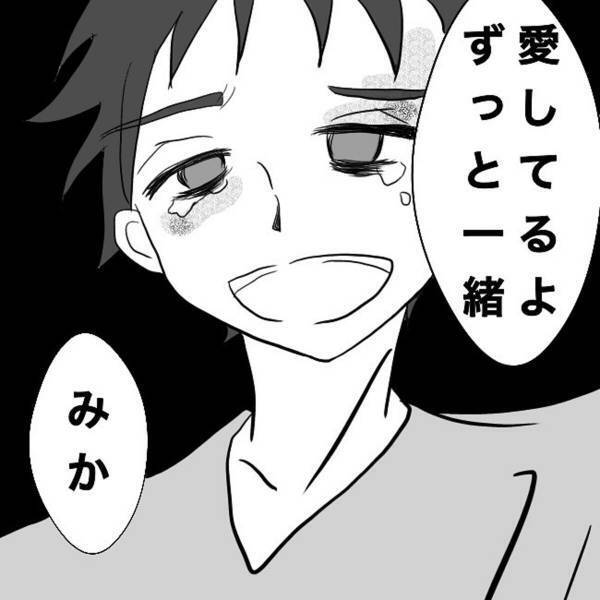 【＃1】「あぁ、逃げられない…」響き渡る打撃音。アザだらけの男性が放った言葉は“愛してる”で…！？＜狂気的な彼氏＞