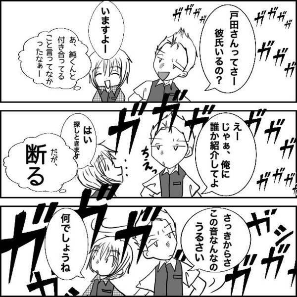 【＃4】「あいつ嫌いだわ」男性社員と仲良く話していると、”ものすごい喧騒”をした彼が。さらにその帰り道、彼と一緒にいると突然…？＜狂気的な彼氏＞