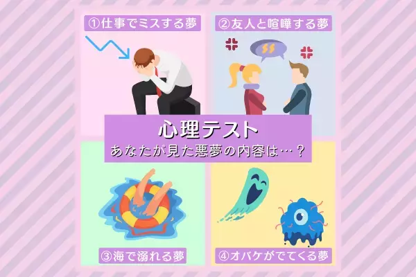 心配しすぎて空回りする！？【心理テスト】で分かる！今年あなたの“課題になりがちなコト”とは？