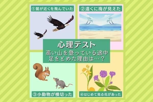 案外飽き性なタイプ！？【心理テスト】で分かる！あなたの“隠れた弱点”とは？
