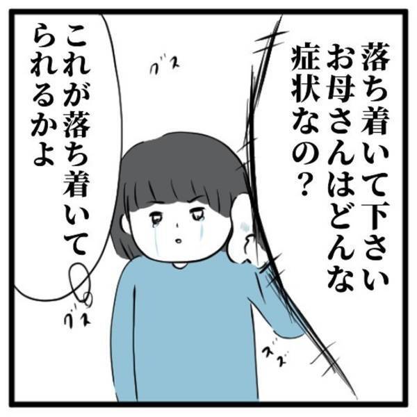 【＃17】「見るの怖い…」すぐに119番通報をするも、”恐怖”で母の容態が見れない…。電話越しで観察するよう言われ、見に行くと…？＜高校生で親の介護を体験した話＞