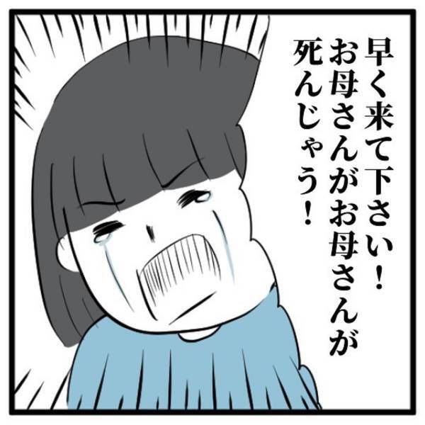 【＃17】「見るの怖い…」すぐに119番通報をするも、”恐怖”で母の容態が見れない…。電話越しで観察するよう言われ、見に行くと…？＜高校生で親の介護を体験した話＞