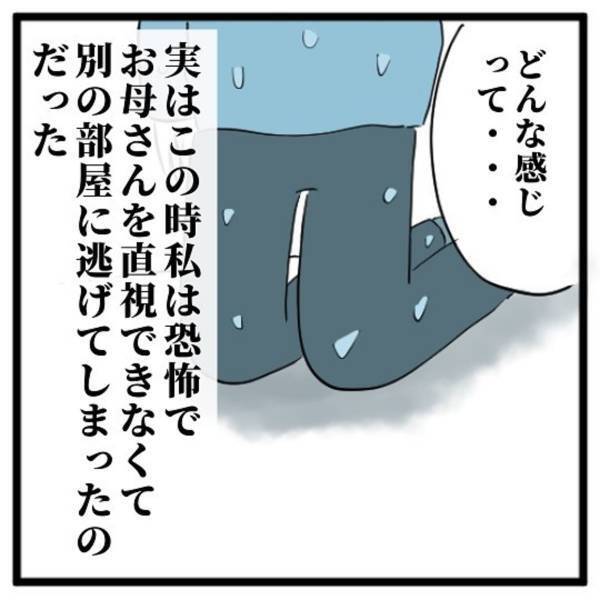【＃17】「見るの怖い…」すぐに119番通報をするも、”恐怖”で母の容態が見れない…。電話越しで観察するよう言われ、見に行くと…？＜高校生で親の介護を体験した話＞