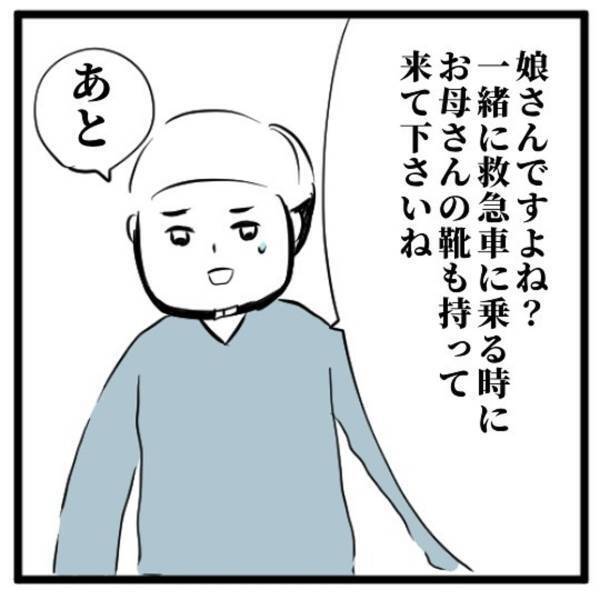 【＃20】「親子の縁なんて…！」母の言葉を聞いて呆然と”立ち尽くす”私。怒りを抑えていると、救急隊に話しかけられ…？＜高校生で親の介護を体験した話＞