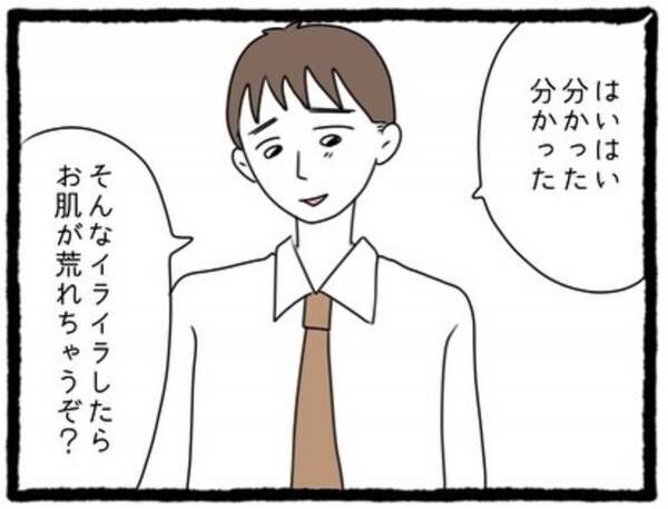 12 お肌が荒れちゃうぞ ヤキモチを妬いてると思われ慌てて否定 でも彼は認めず ムカつく言葉 でたしなめてきて 元カレ が幸せマウントとってきます 22年1月16日 ウーマンエキサイト