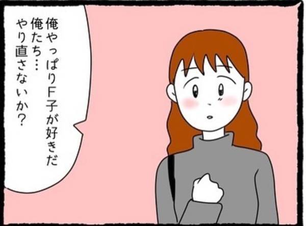 【＃15】「社内の他の男と…」新彼女の“よくない噂”を聞き我に返ったらしい元カレ。なんと、私に復縁を迫ってきて！？＜元カレが幸せマウントとってきます＞