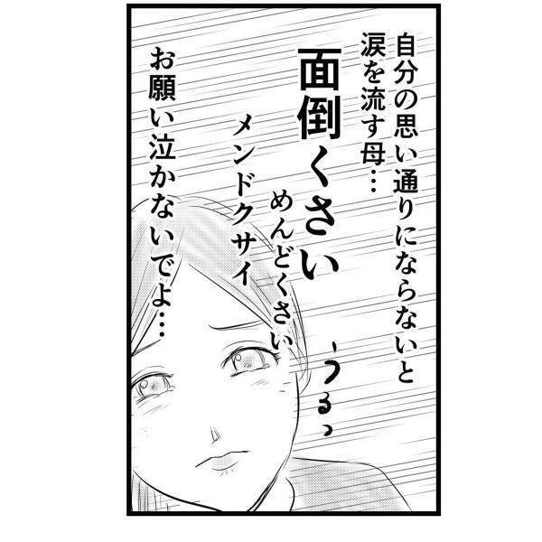 【＃16】「私たちを見て…！」母への気持ちを”飲み込む”娘。それでも変わらない母と会話する気もなくなり…？＜弟が生まれて壊れた母との18年間＞
