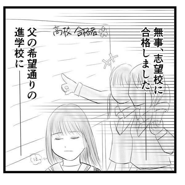 【＃28】「ああいう大人もちゃんといる…」もらった名刺を“おまもり”にして、高校受験に挑んだ私は…？＜弟が生まれて壊れた母との18年間＞