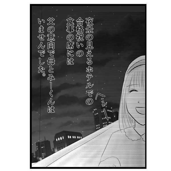 【＃29】「さすがオレの娘だ！」散々“クズ呼ばわり”してきた父が、受験合格後に態度を変えてきて…！？＜弟が生まれて壊れた母との18年間＞