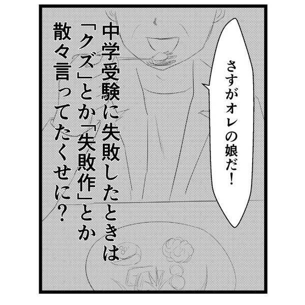 【＃29】「さすがオレの娘だ！」散々“クズ呼ばわり”してきた父が、受験合格後に態度を変えてきて…！？＜弟が生まれて壊れた母との18年間＞