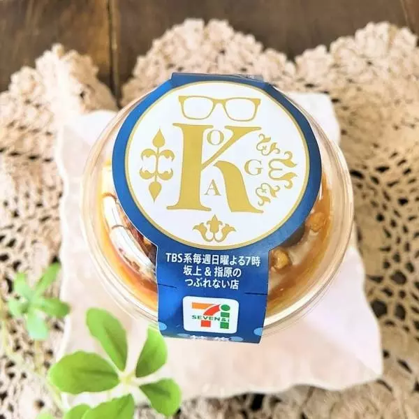 セブンイレブンの焦がしキャラメルと林檎の隠し山椒