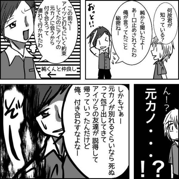 【＃6】「別れるくらいなら…」友人の話により彼が元カノと会っていたことが判明。話を聞くと、元カノも狂ってるようで…？＜狂気的な彼氏＞