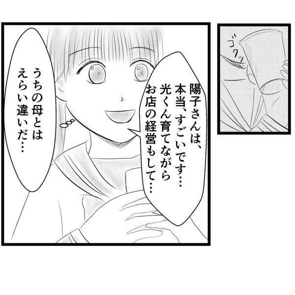 【＃32】「旦那さんいないよー」同じような環境なのに“幸せそう”な彼女。つい口が滑ってしまい…？＜弟が生まれて壊れた母との18年間＞