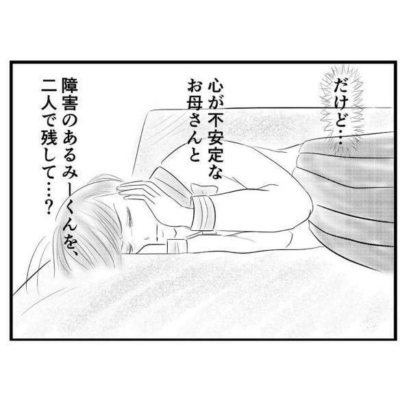 【＃40】「このままこの家にいたら…」泣き叫ぶ母を置いて部屋を出た私。限界を感じつつ、頭の中では”葛藤”しており…？＜弟が生まれて壊れた母との18年間＞