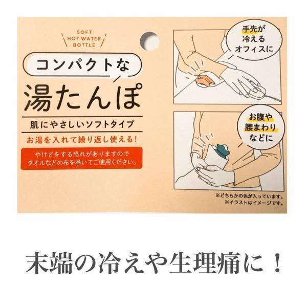 「寒い季節にぴったり！？」セリアの“冬アイテム”で手先やお腹周りを温かく♡
