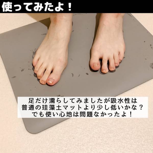 「インスタグラマーがすごい商品を発見！？」ダイソーの“珪藻土パウダー入りマット”とは