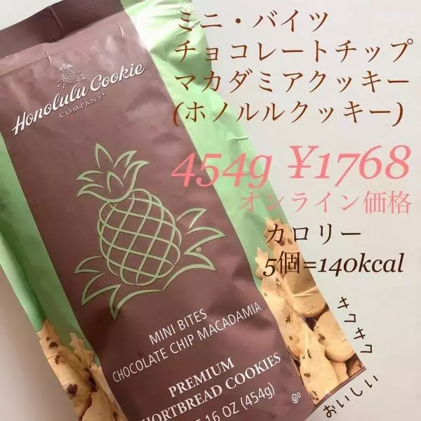 ミニ・バイツ・チョコレートチップマカダミアクッキー