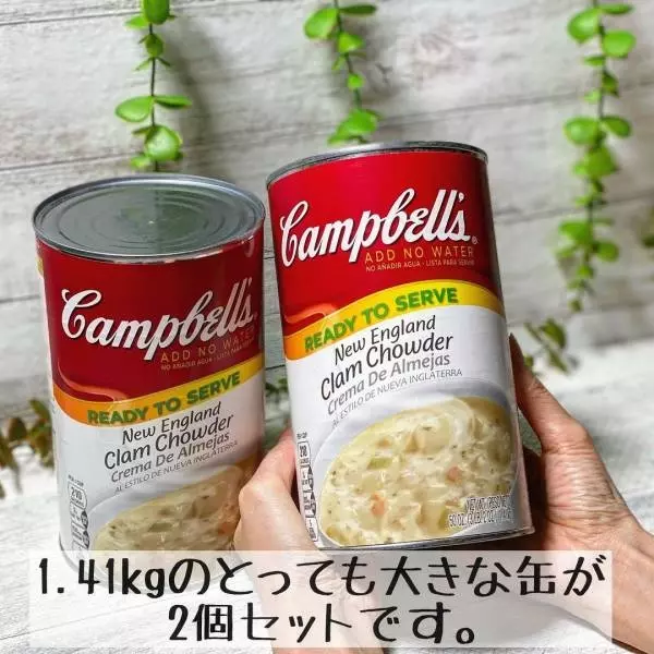 コストコの「キャンベルクラムチャウダー」